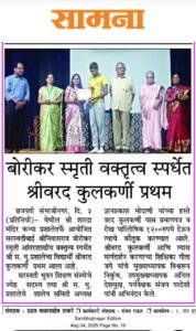 borikar competition